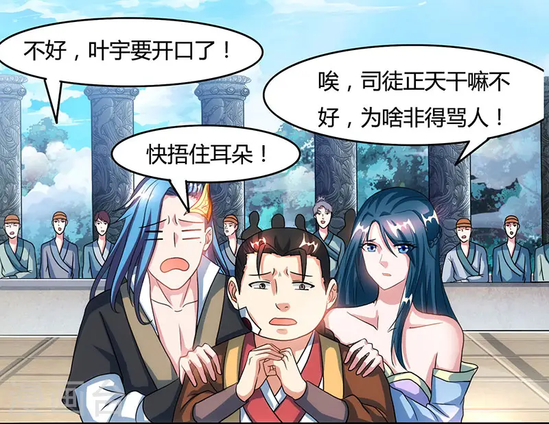 第87话 初次交锋 第14页