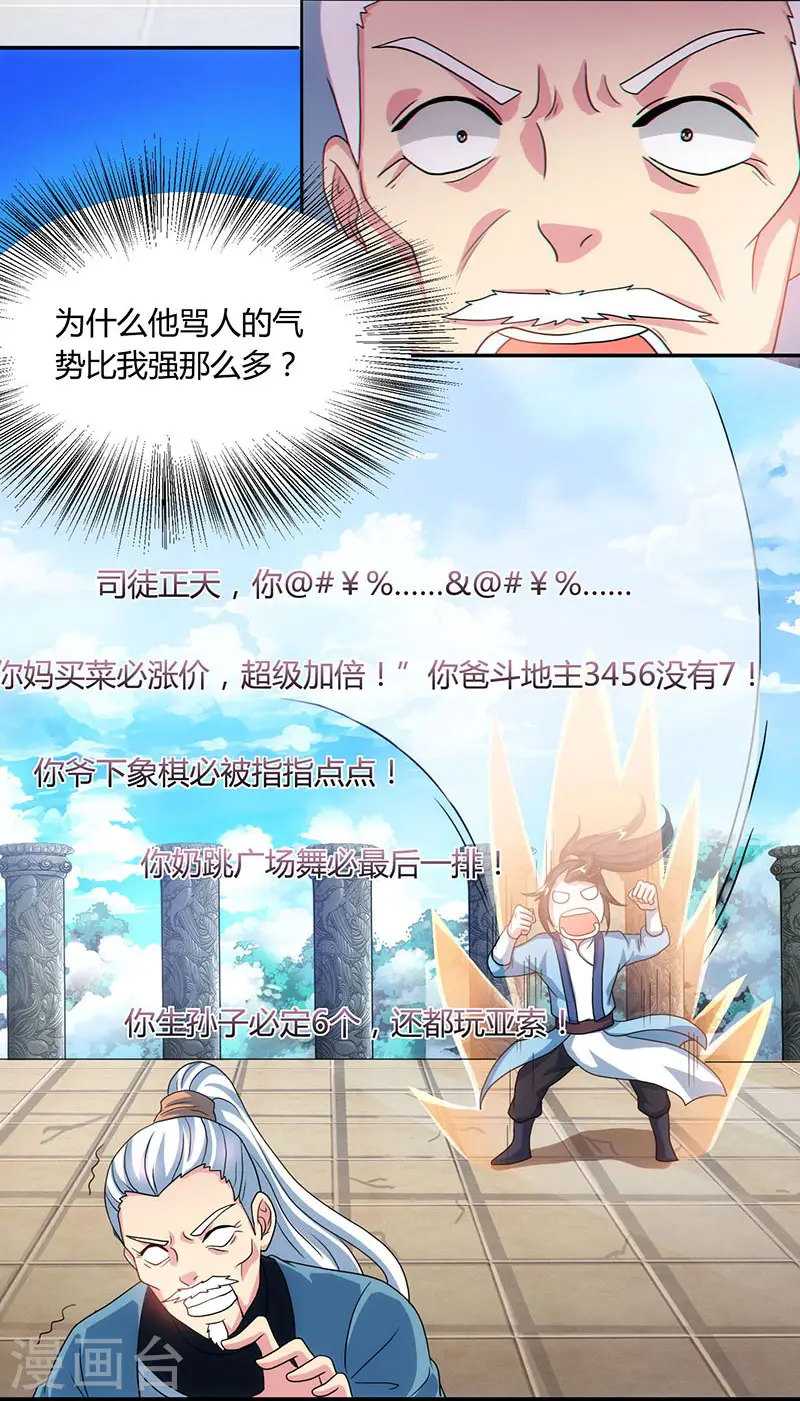 第87话 初次交锋 第16页