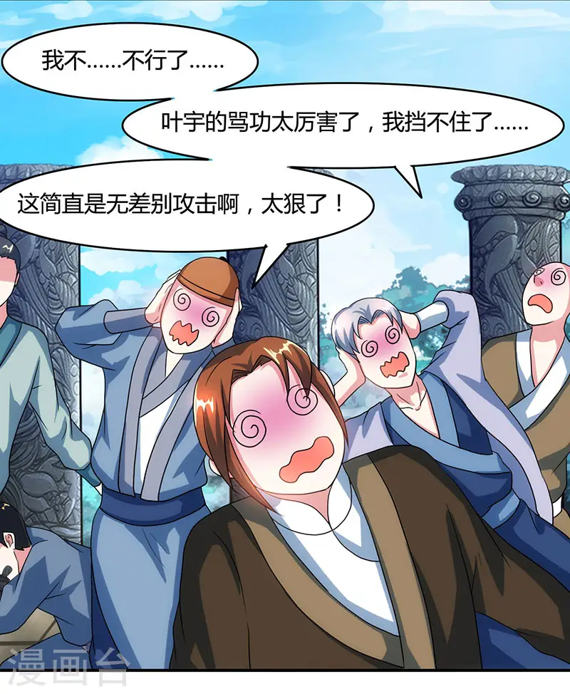 第87话 初次交锋 第17页