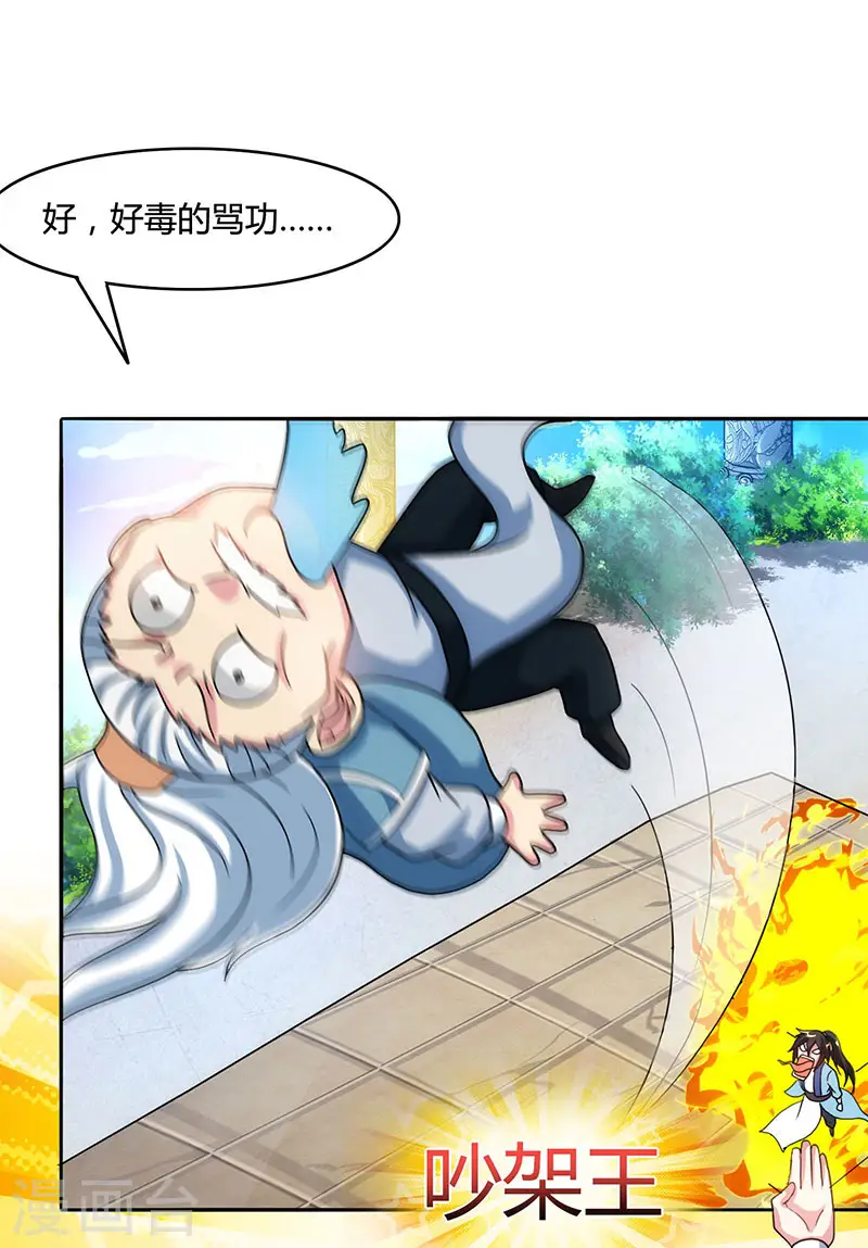 第87话 初次交锋 第18页