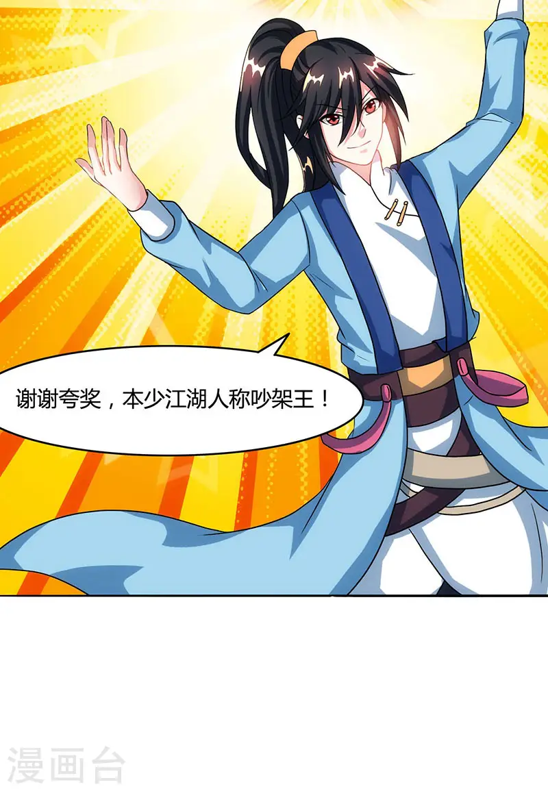 第87话 初次交锋 第19页