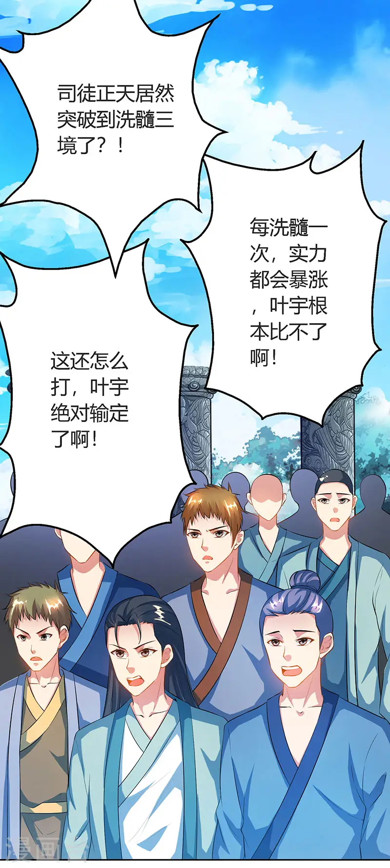 第87话 初次交锋 第23页