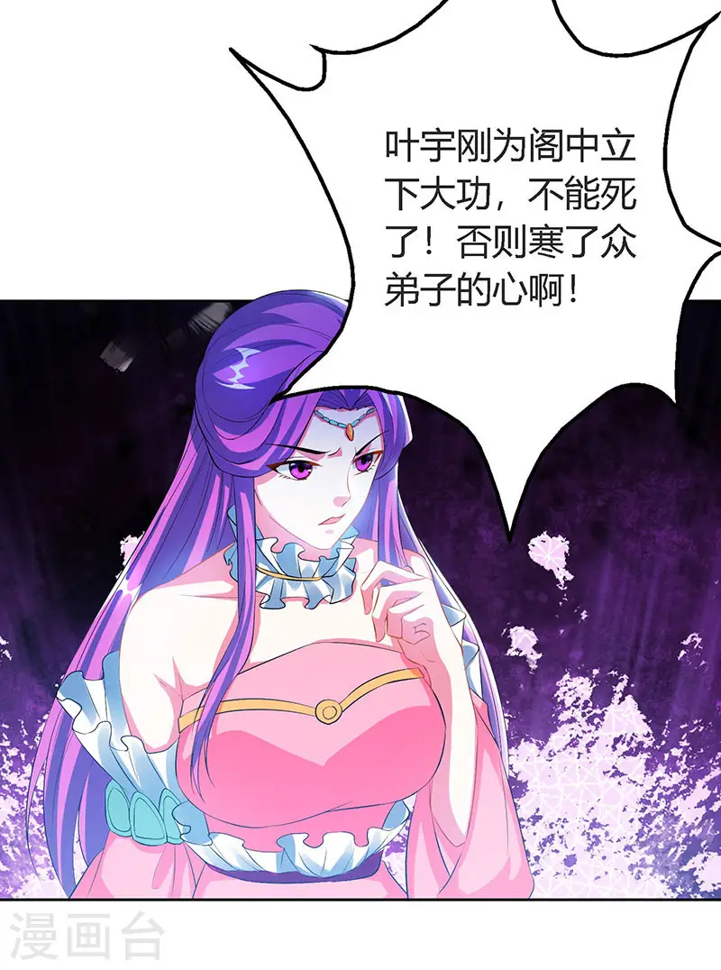 第87话 初次交锋 第25页