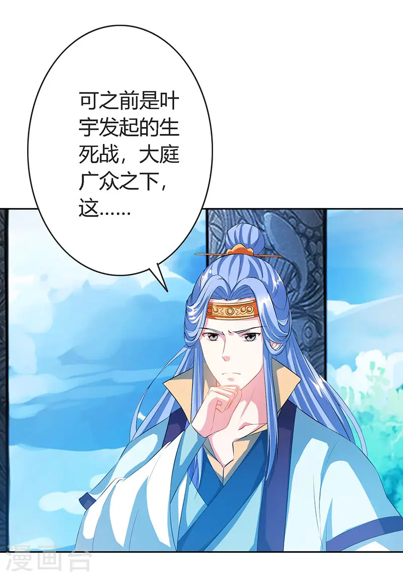 第87话 初次交锋 第26页