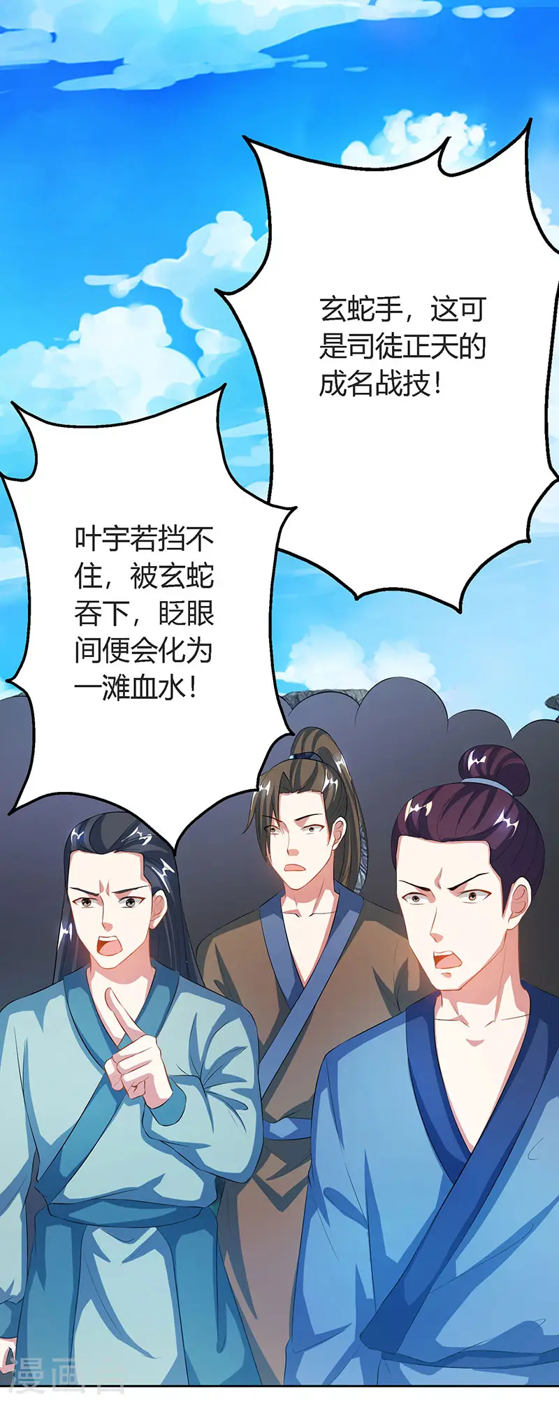第88话 邪法 第3页