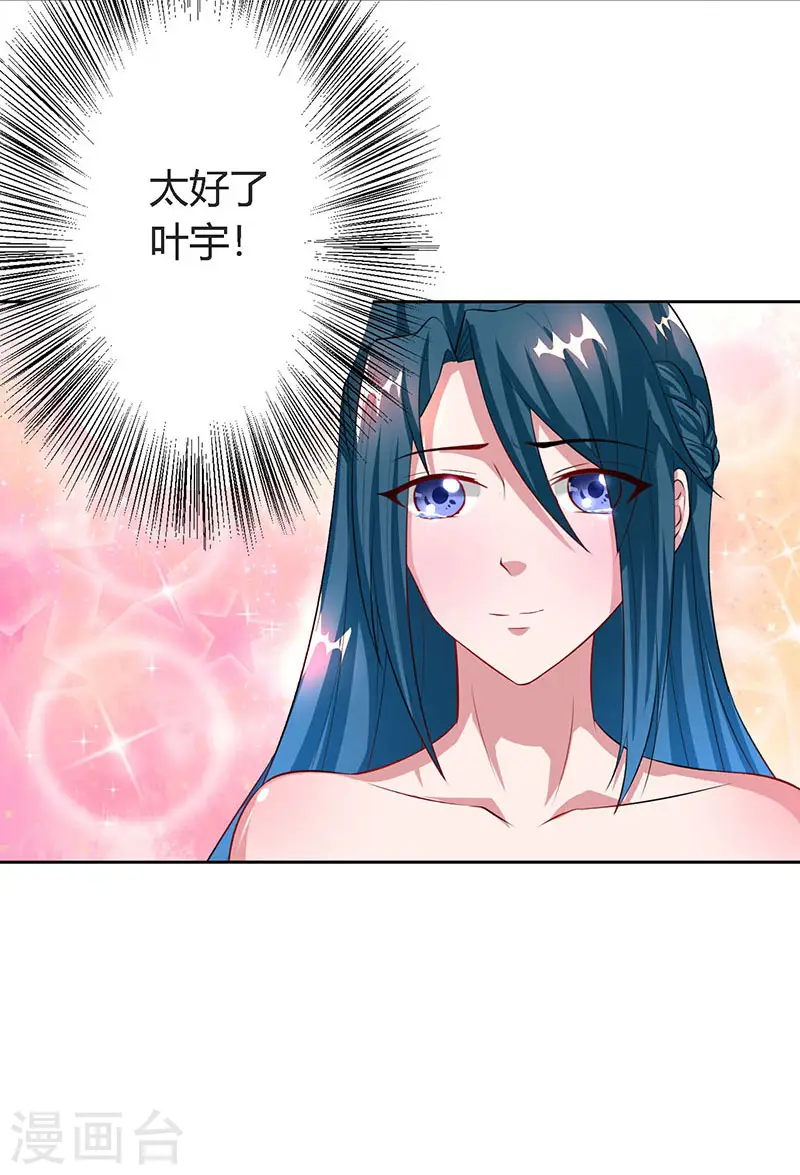 第88话 邪法 第15页