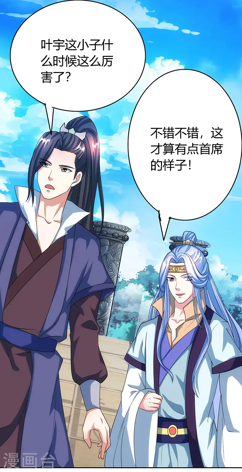 第88话 邪法 第16页