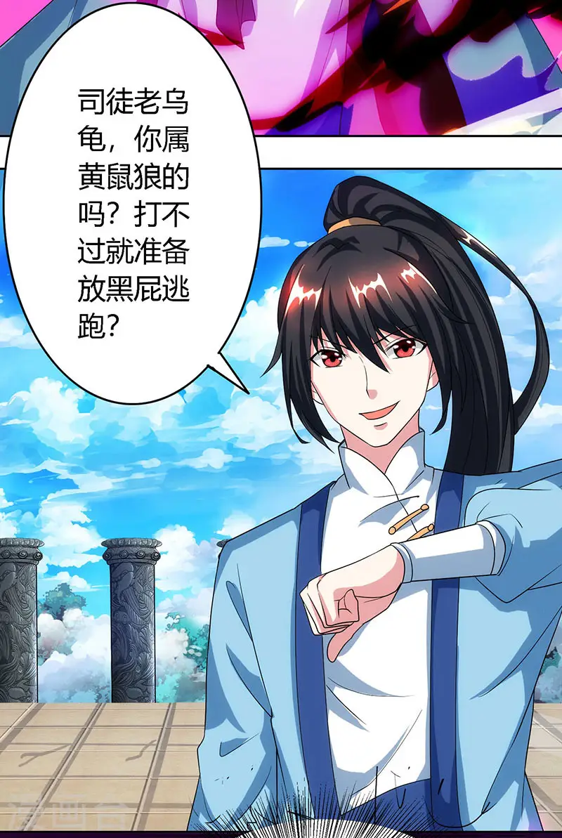 第88话 邪法 第20页