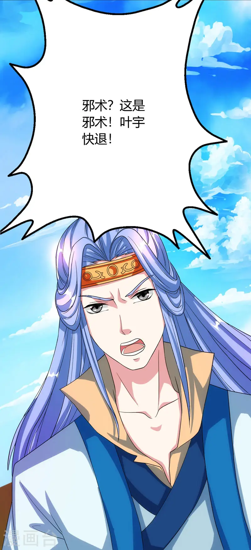 第88话 邪法 第25页