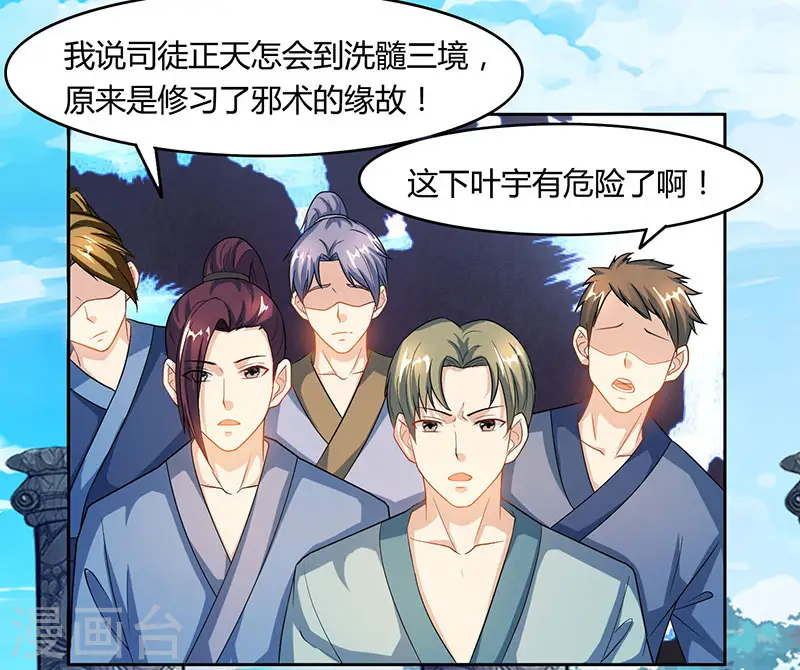 第88话 邪法 第27页