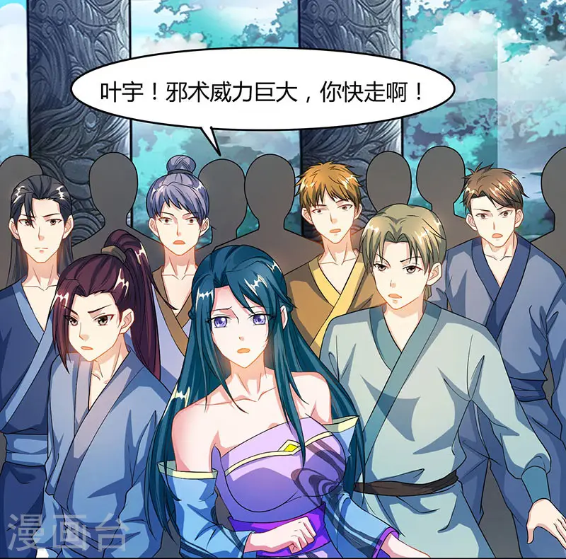 第88话 邪法 第28页