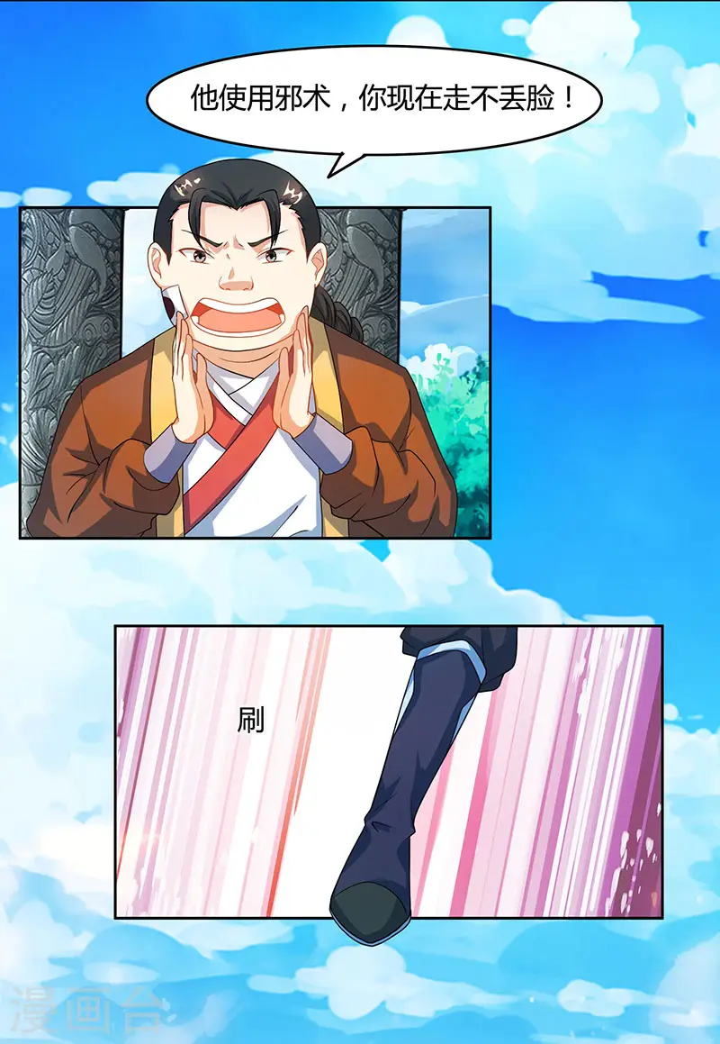 第88话 邪法 第29页