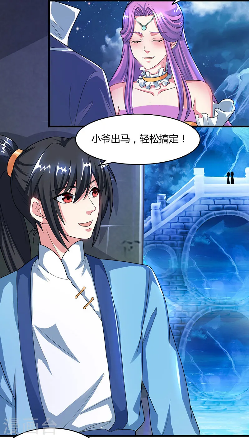 第84话 赴约 第8页