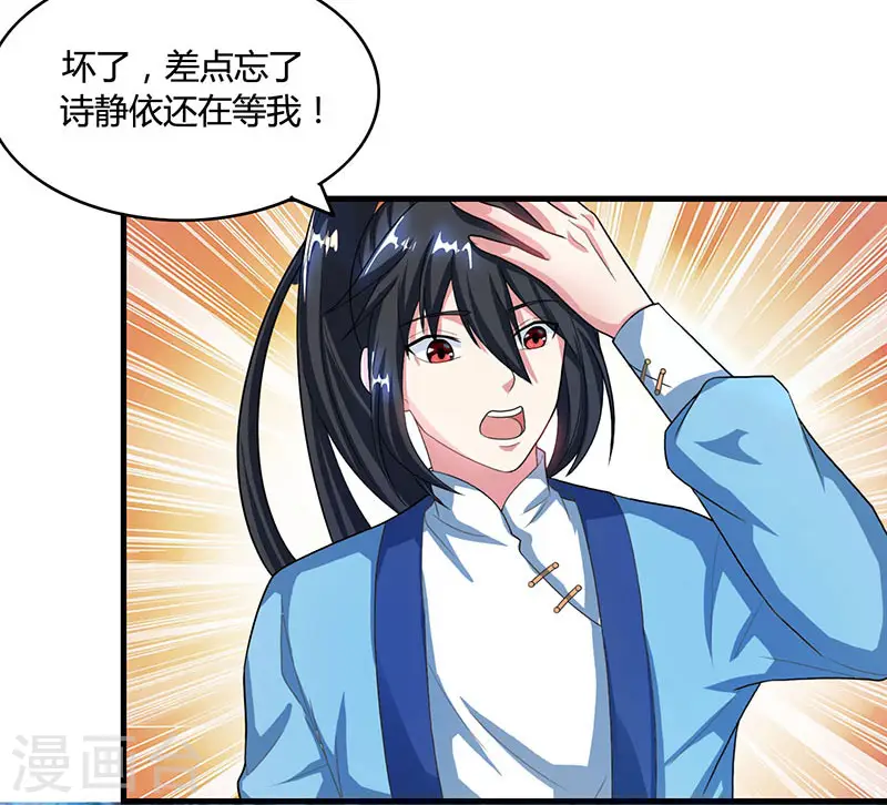 第84话 赴约 第9页