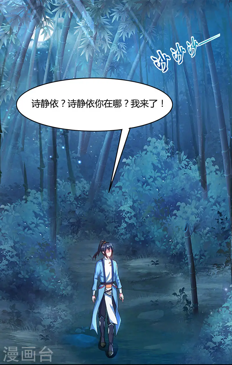 第84话 赴约 第10页