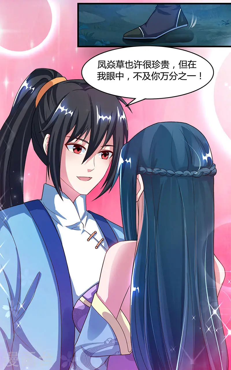 第84话 赴约 第15页