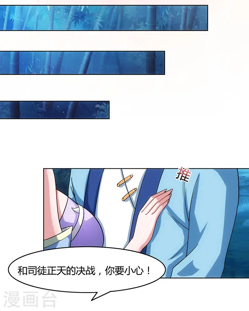 第84话 赴约 第19页