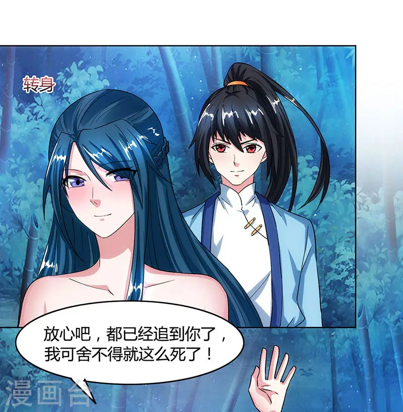 第84话 赴约 第21页