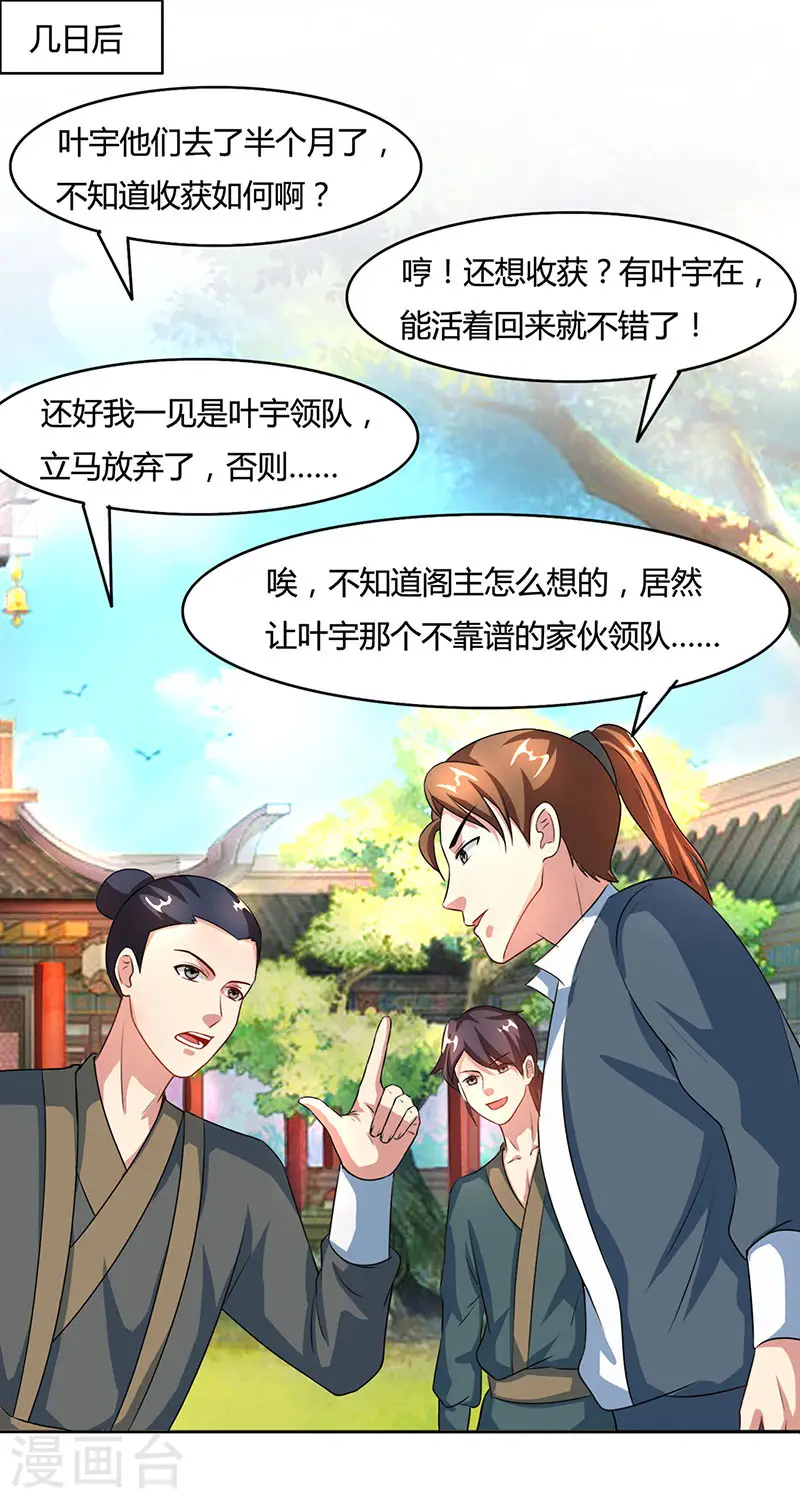 第84话 赴约 第23页