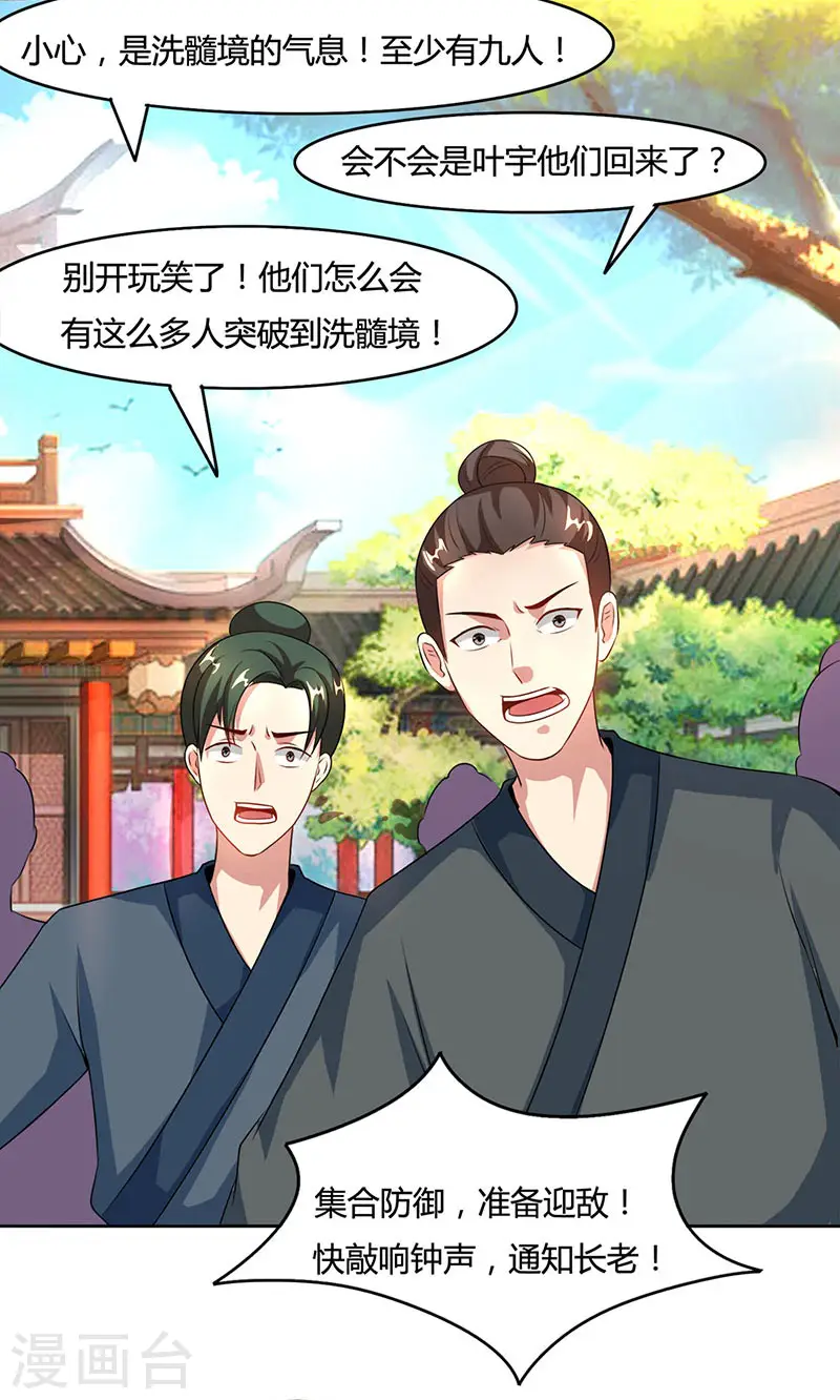 第84话 赴约 第25页