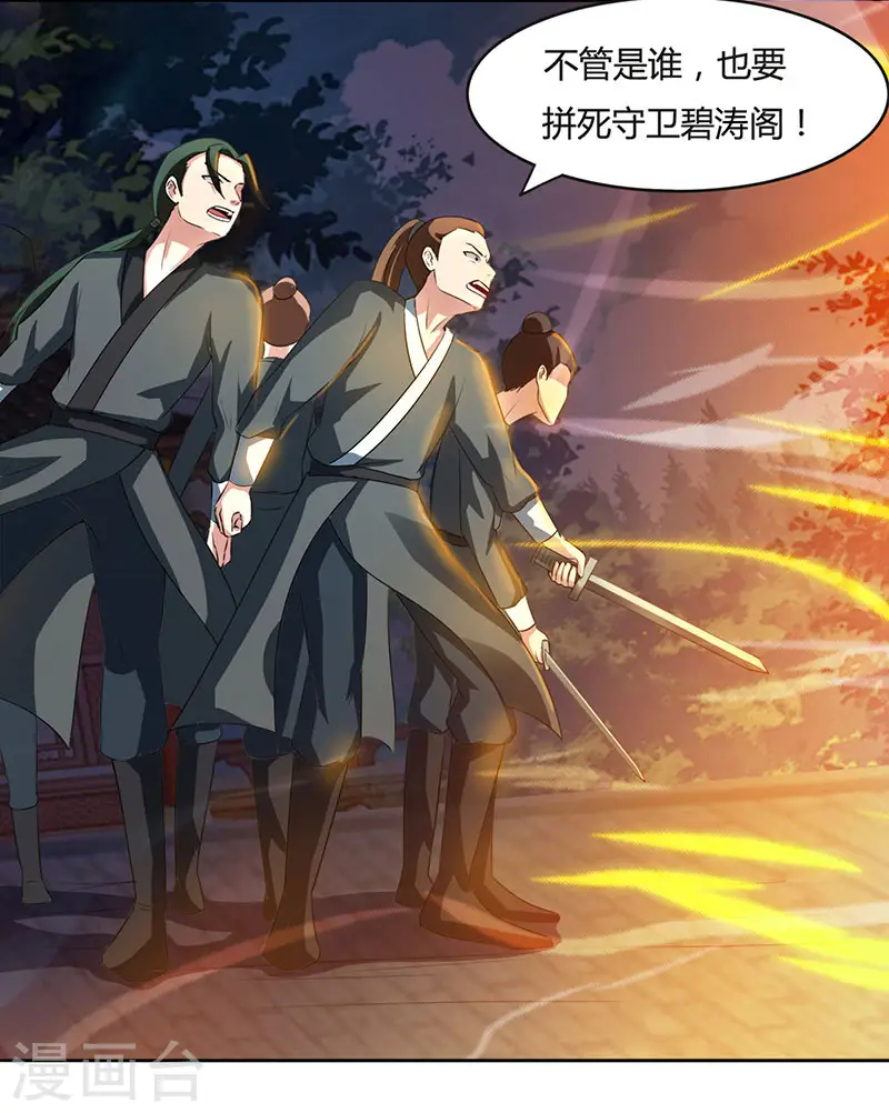 第84话 赴约 第27页