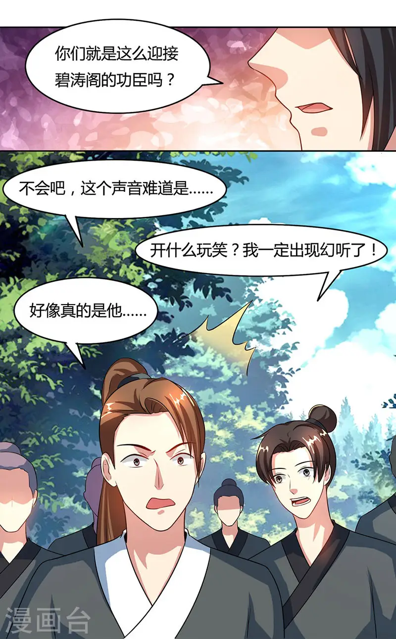 第84话 赴约 第28页