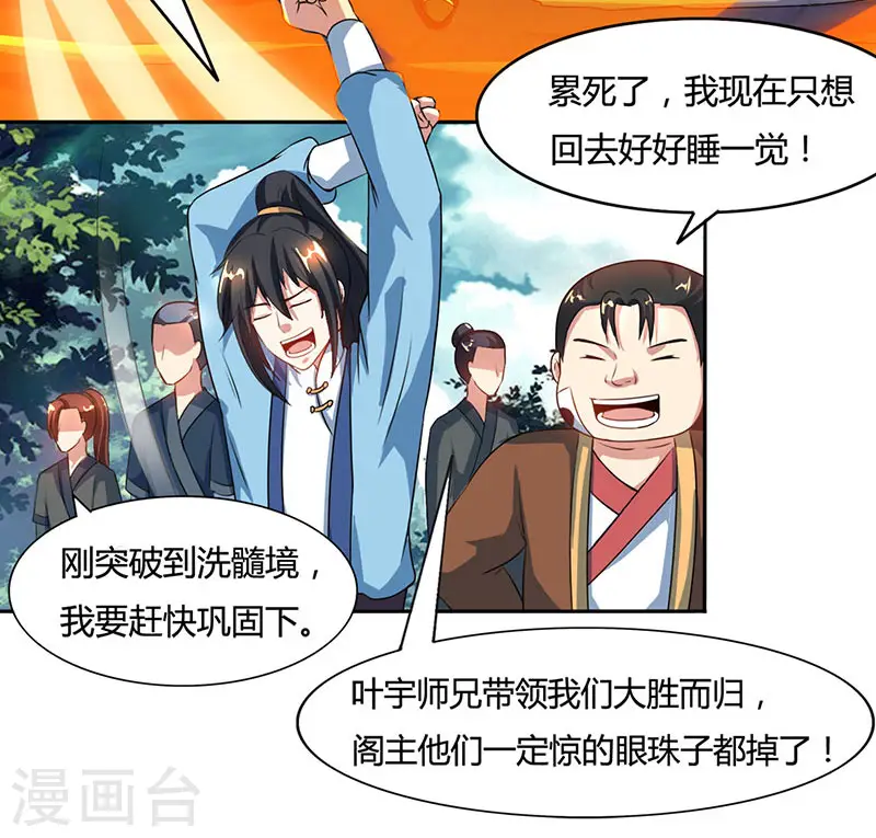 第84话 赴约 第30页