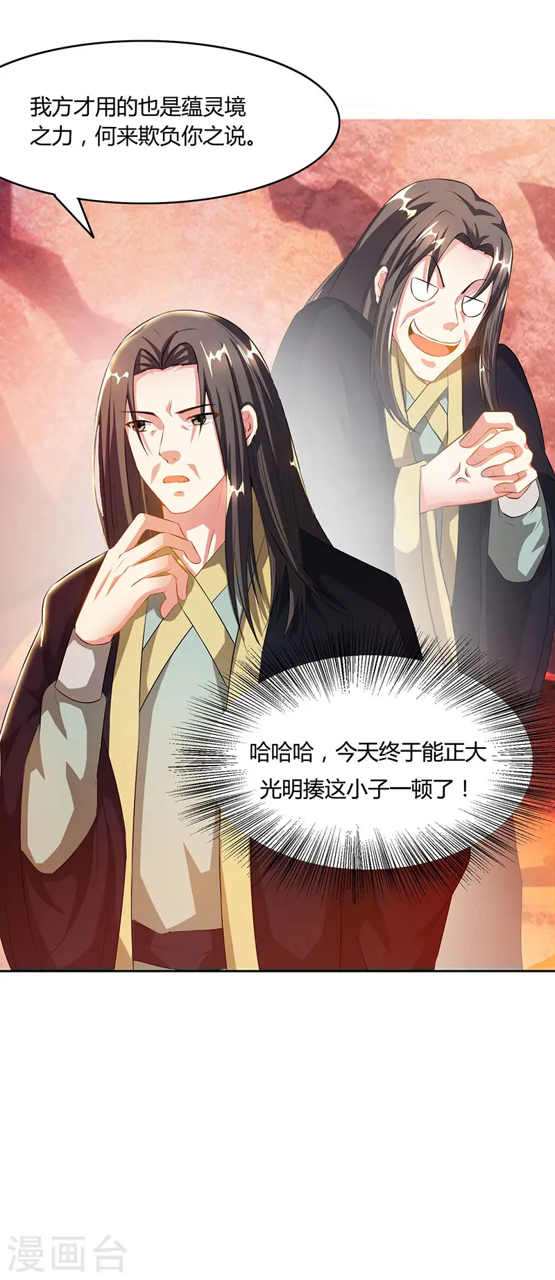 第86话 像魂合一 第6页