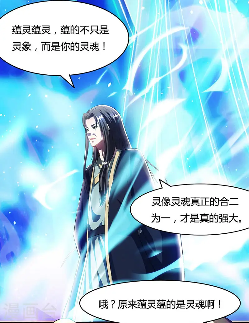 第86话 像魂合一 第11页