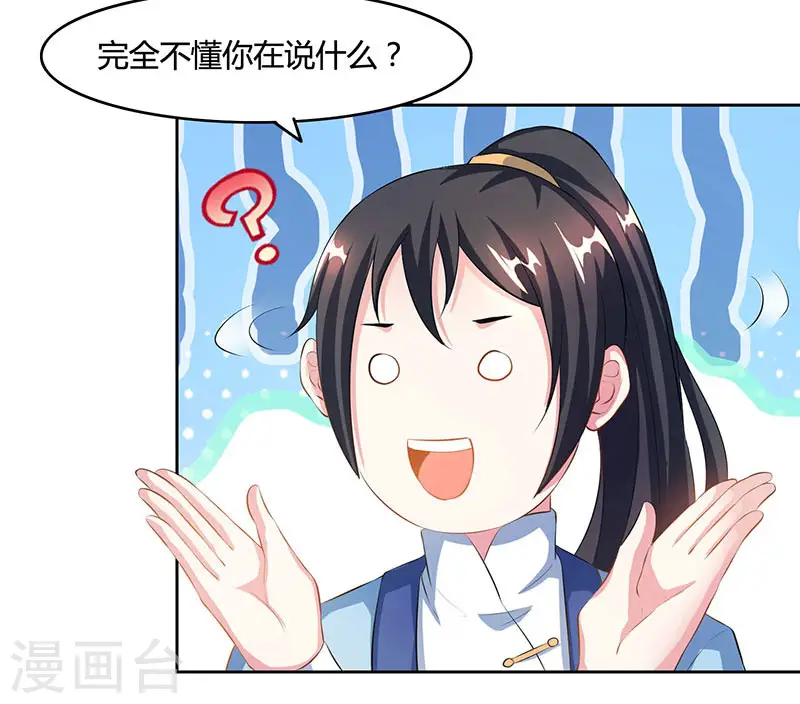 第86话 像魂合一 第14页