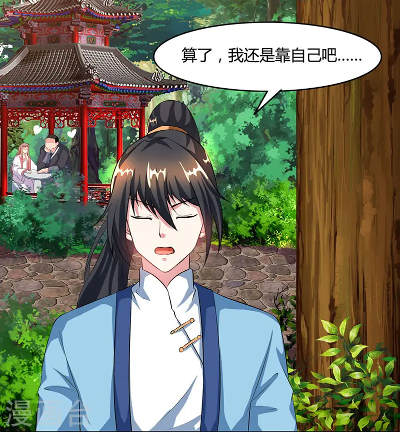 第86话 像魂合一 第23页