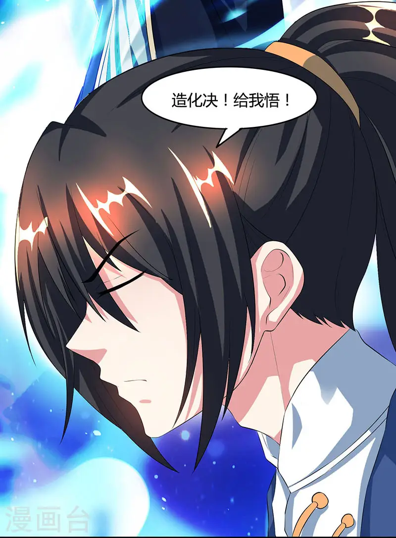 第86话 像魂合一 第27页