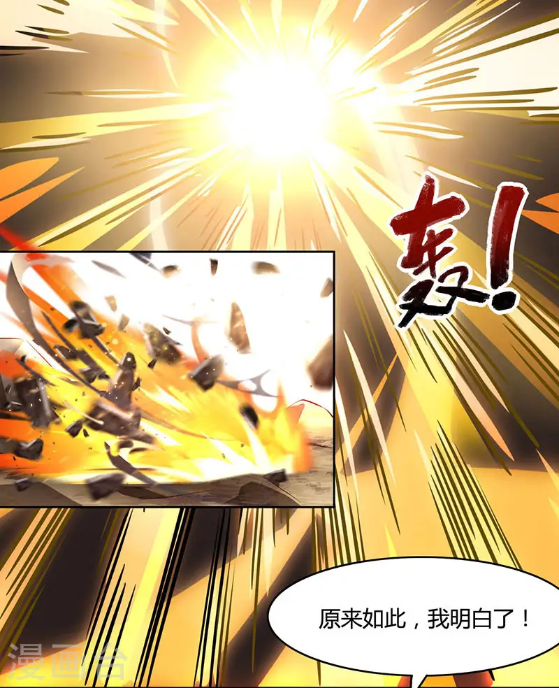 第86话 像魂合一 第29页