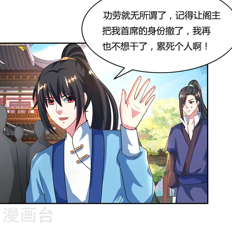 第85话 大战前夕 第4页