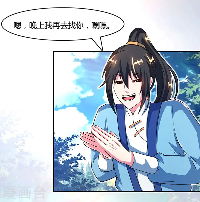 第85话 大战前夕 第7页