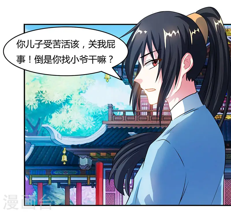 第85话 大战前夕 第11页
