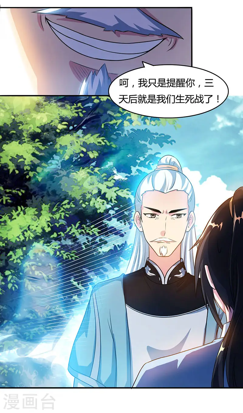 第85话 大战前夕 第12页