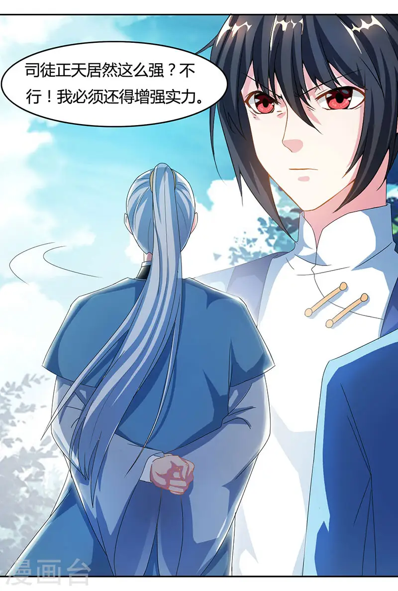 第85话 大战前夕 第15页