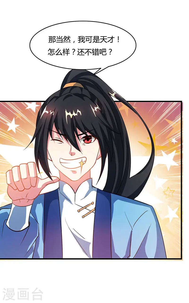 第85话 大战前夕 第19页