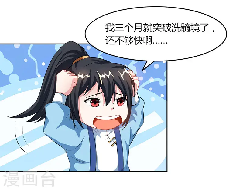 第85话 大战前夕 第21页