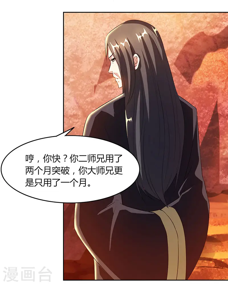 第85话 大战前夕 第22页