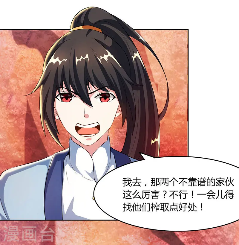 第85话 大战前夕 第23页