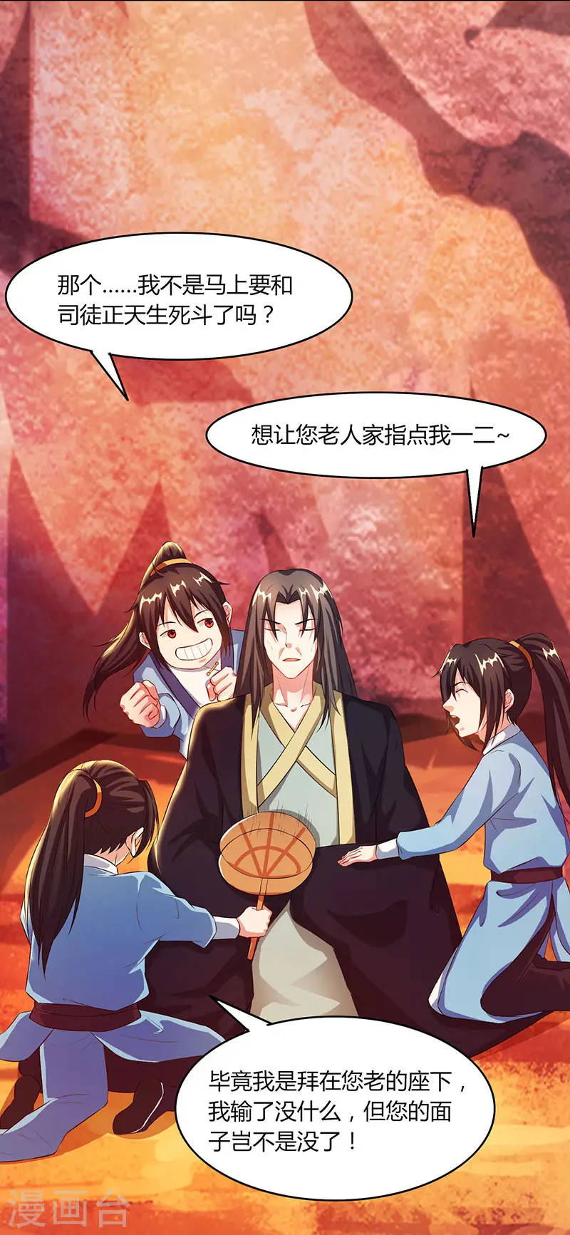 第85话 大战前夕 第25页