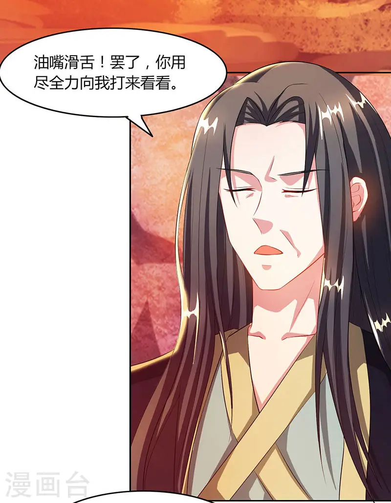 第85话 大战前夕 第26页