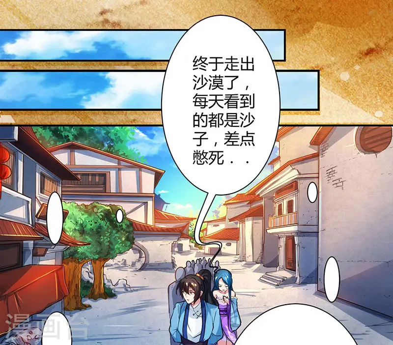 第83话 撩妹王者 第1页