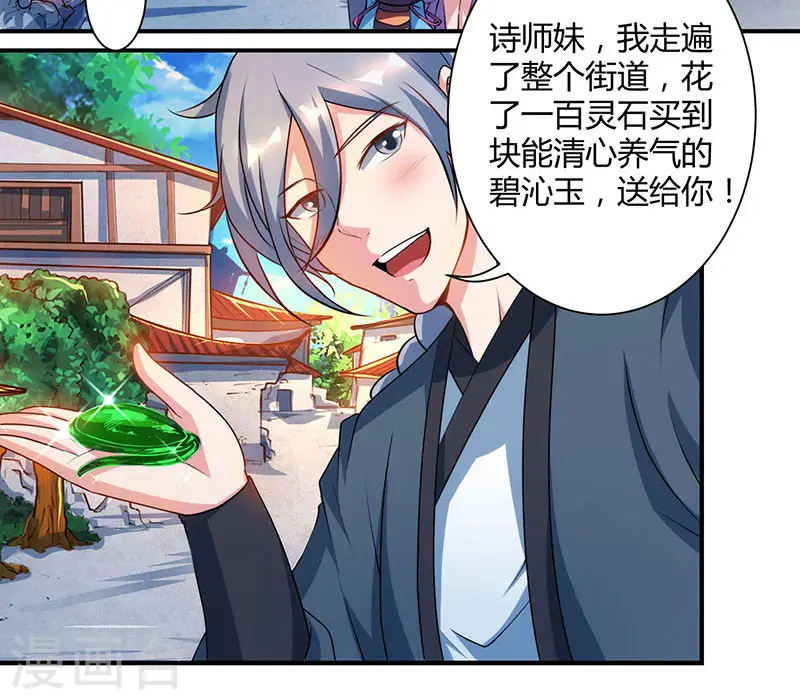 第83话 撩妹王者 第2页