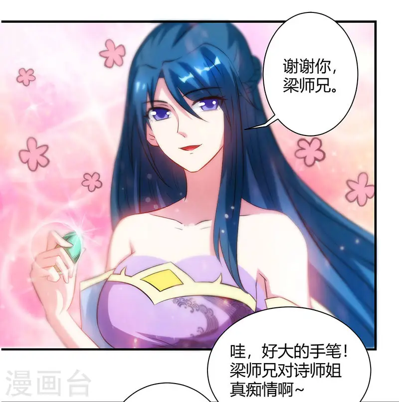 第83话 撩妹王者 第3页