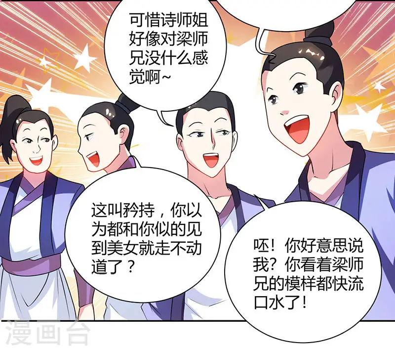 第83话 撩妹王者 第4页