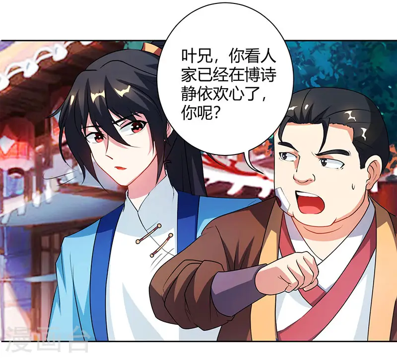 第83话 撩妹王者 第5页