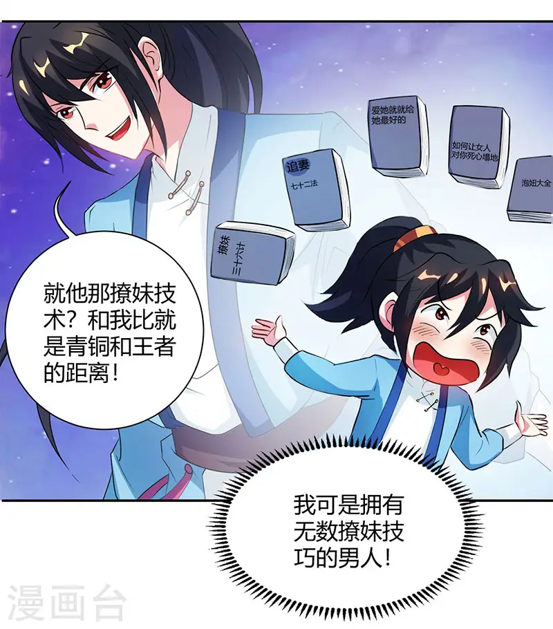第83话 撩妹王者 第6页